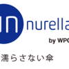 高級傘「アンヌレラ ビズ」を買ってみました。