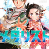 【漫画レビュー】「メダリスト」最近読んだ漫画で一番はまった