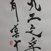 地風升　二爻　象伝　周易　象伝