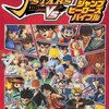 少年ジャンプ33号が配信されない？3連休で発売日に注意！ジャンプは時々火曜日に出るから気をつけろ！