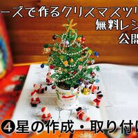 無料レシピ公開 クリスマスツリーのビーズフラワー 総まとめ ビーズ大好きおばさんのブログ