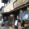 成田山にお礼参り＋駿河屋うなぎ