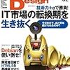 Software Design 2012年2月号ではiPhoneのStoryboardの記事が2つも掲載