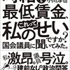時給1500円がいかに馬鹿げた政策なのかを書いてみる