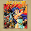 PC8801の夢幻戦士ヴァリス2というゲームを持っている人に  大至急読んで欲しい記事