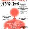 選ぶな。鵜呑みにしろ。詰め込め。【学ぶってこういうことだぜ】