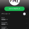 音楽に出会えるのって「しあわせ」。つまんないオトナに捧ぐspotify無料プランでも楽しめる使い方