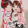 「まじめだけど、したいんです！」紙コミックス8巻発売！