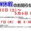 車のエアコン  気になる匂いを消す方法   〜GW休暇のお知らせ〜