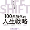 LIFE　SHIFT（ライフ・シフト） 100年時代の人生戦略 [ リンダ・グラットン ]