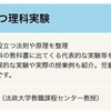 試験も含めて自宅でeラーニングで受講できる教員免許状更新講習～左巻健男は初等理科の講師～