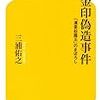 坂本龍馬が「新国家」と言ったという新出史料は怪しいと思う