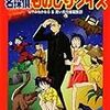 『夢水清志郎に挑戦！極(ウルトラ)名探偵ものしりクイズ』 はやみねかおる＆青い鳥文庫編集部 青い鳥おもしろランド 講談社