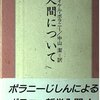 人間について／マイケル・ポラニー