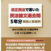 予備試験民法（令和元年）の答案を書いてみました。