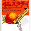 『オンリー・イエスタデイ』　Ｆ．Ｌ．アレン