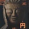 美術手帖 2013年 2月号