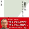 戦争の社会学/橋爪大三郎