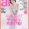 新垣結衣 メイク！ar アール 新垣結衣 画像 10月号  新垣結衣 ドラマ TBS 逃げるは恥だが役に立つ 新垣結衣 メイク 透明感を出すには