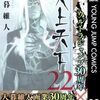 大暮維人作品『天上天下』『バイオーグ・トリニティ』が全巻各77円セールに！ウルジャン30周年記念セールもいよいよ大詰め