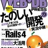 WEB+DB PRESS Vol.73の「詳解Rails 4」を書いた