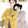 今もうひとつ花束(2) / 粕谷紀子という漫画にほんのりとんでもないことが起こっている？