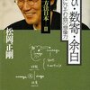 松岡正剛『侘び・数寄・余白　アートにひそむ負の想像力』抜き書き