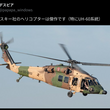 『なんだっけ、あの  "自慰行為大好きな人"  みたいな名前のヘリコプター製造会社』の事。