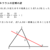 幾何の理解（相似）問題（５）