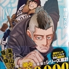 漫画/「ゴールデンカムイ」⑱ 野田サトル  