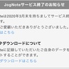 JogNote（ジョグノート）サービス終了で今後のジョグ記録どうすんだ問題