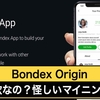 Bondex(BNDX)の仮想通貨マイニングは怪しいの？詐欺なのか検証授業