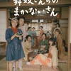 舞妓さんちのまかないさん “The Makanai: Cooking for the Maiko House” (2023)