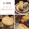 【ご感想をいただきました】9月茶話会 