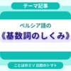 ペルシア語の《基数詞のしくみ》
