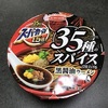 「エースコック スーパーカップ1.5倍 35種のスパイスで仕上げる黒醤油ラーメン」食べた！