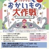 お買い物を疑似体験！お金や物の価値を学ぶ「ワクワクおかいもの大作戦」がアミティーホールにて開催！