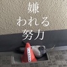 波風立てずに嫌いな人から嫌われる作戦