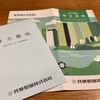 本ブログ初登場！共英製鋼から株主優待のクオカードと業績報告書が届きました！