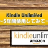 【おすすめ紹介】Kindle Unlimited【使用感レビュー】