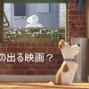 <span itemprop="headline">★”お気に入り”犬が出る映画【投票】、締切迫る。</span>