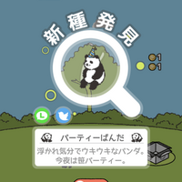 アプリ ぱんだの森 エンディングネタバレ まったり庭 アプリ ぱんだの森 エンディングネタバレ まったり庭