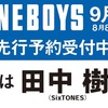 8/8 〈表紙〉田中樹★ FINEBOYS 2022年9月号