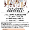 【宣伝】千葉県生活困窮者自立支援実務者ネットワーク「ワケありの若者の就労支援を考えよう」