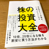 「株の投資大全」（小泉秀希 著・ひふみ株式戦略部 監修）