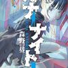 施川ユウキ×森野昼『路地裏のアイリス』別冊ヤンチャン8月号より新連載
