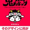 「デザインってどうやって作ってるの？」と思った方におすすめの１冊