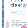 Think clearly