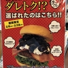 ハンバーガー