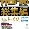 Web+DB Press総集編のPDFファイルがandroidタブレット（TF101）で読み込めない件